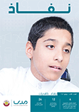 نفاذ الاصدار الثالث